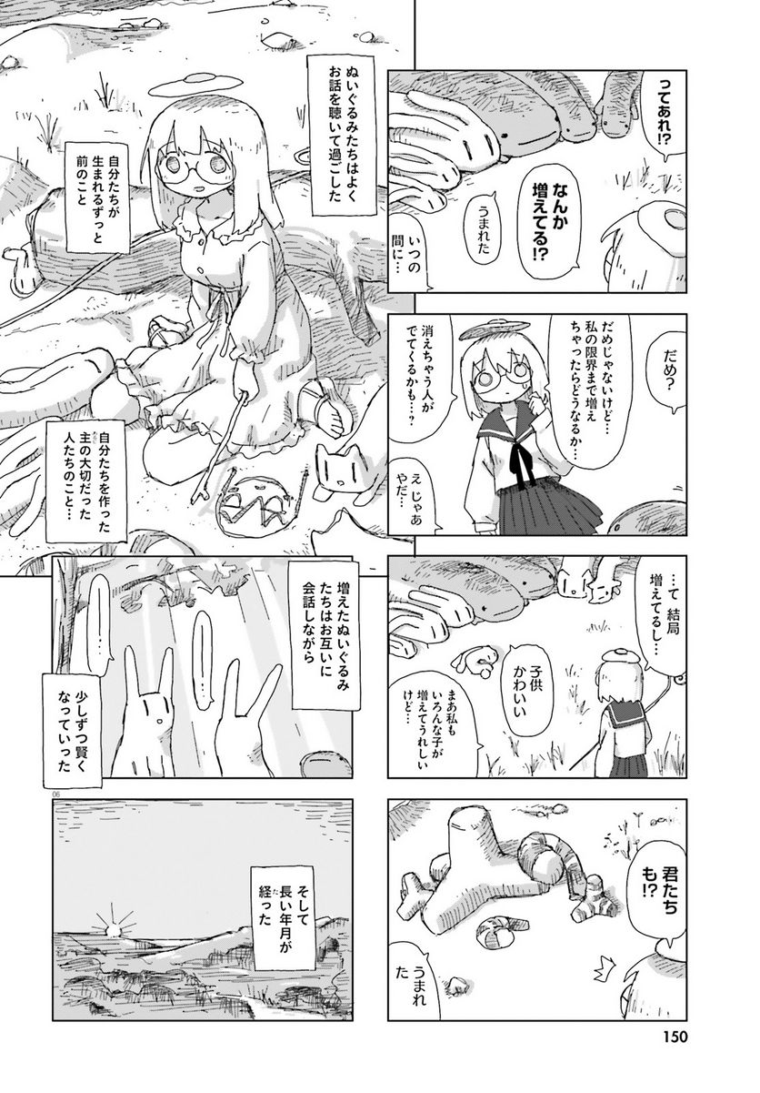 シメジ シミュレーション - 第46話 - Page 6