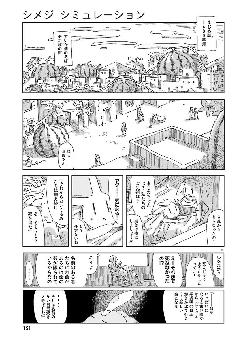 シメジ シミュレーション - 第46話 - Page 7