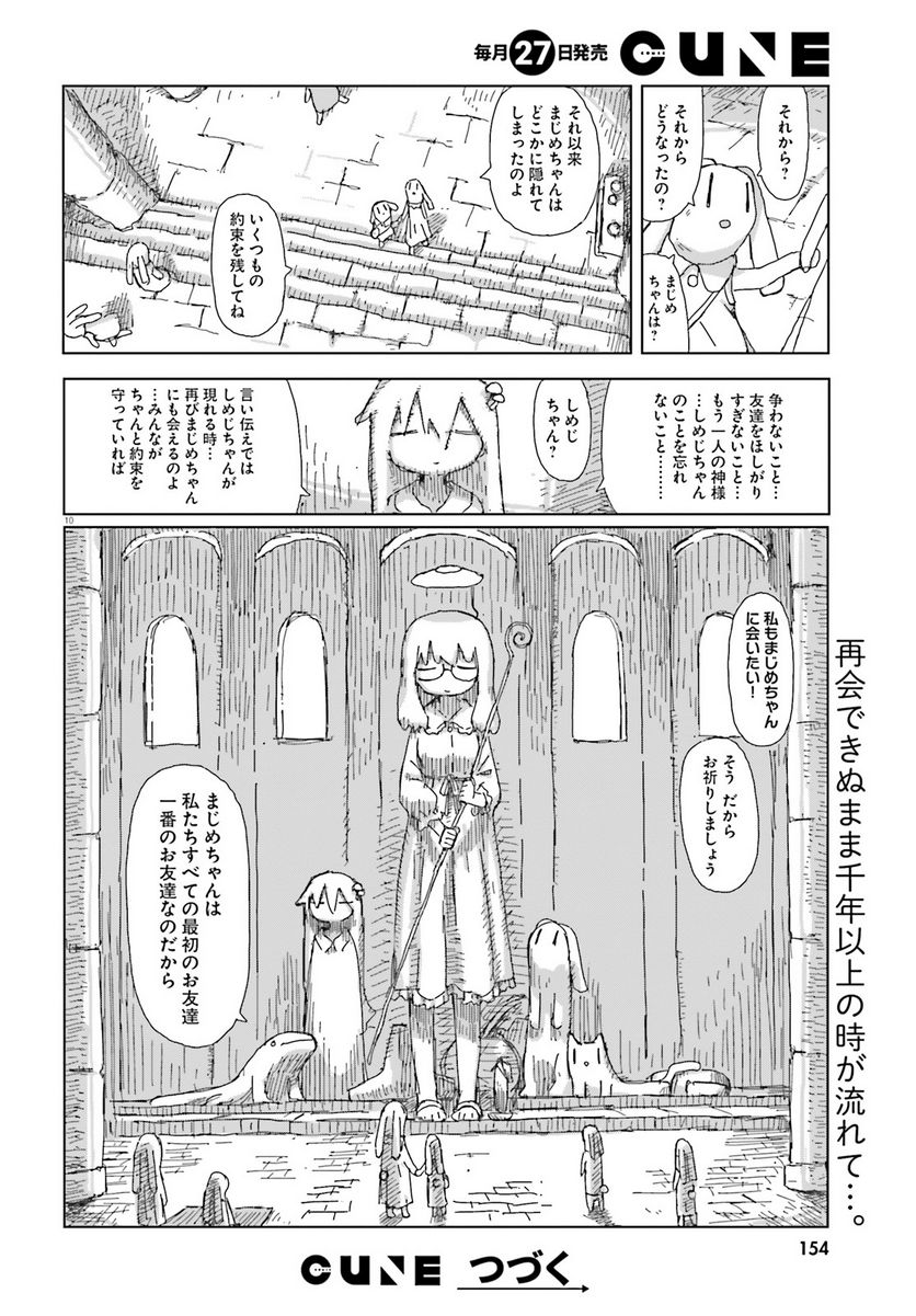 シメジ シミュレーション - 第46話 - Page 10