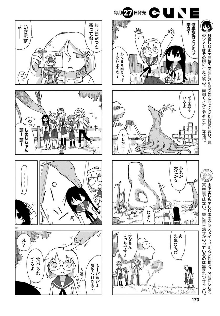 シメジ シミュレーション - 第47話 - Page 2