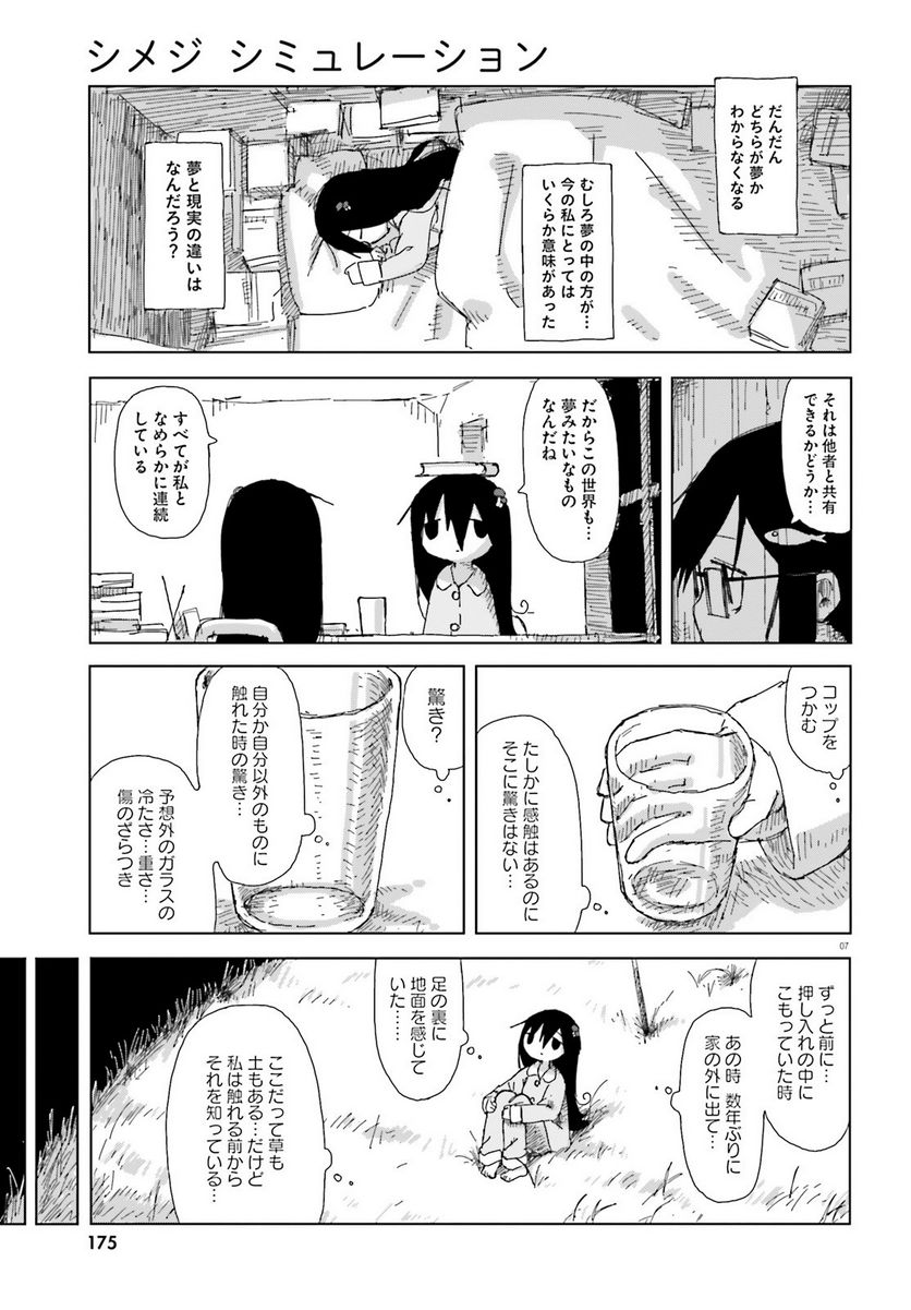 シメジ シミュレーション - 第47話 - Page 7