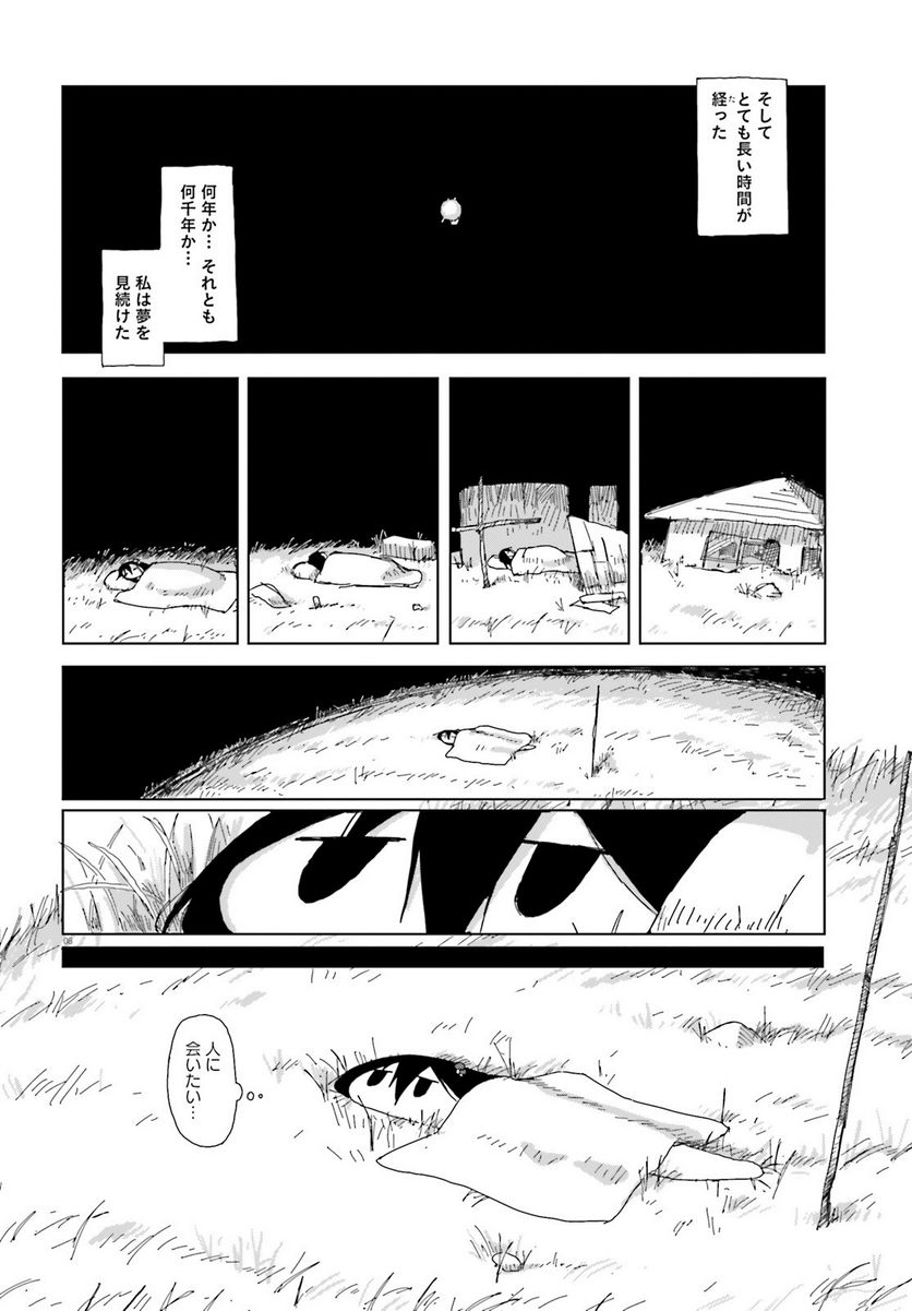 シメジ シミュレーション - 第47話 - Page 8