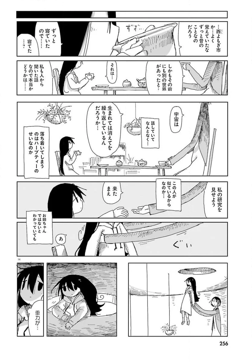 シメジ シミュレーション - 第48話 - Page 14