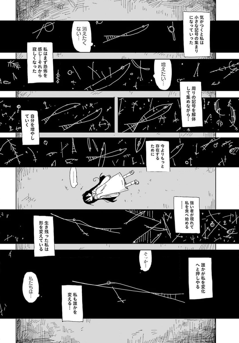 シメジ シミュレーション - 第48話 - Page 16