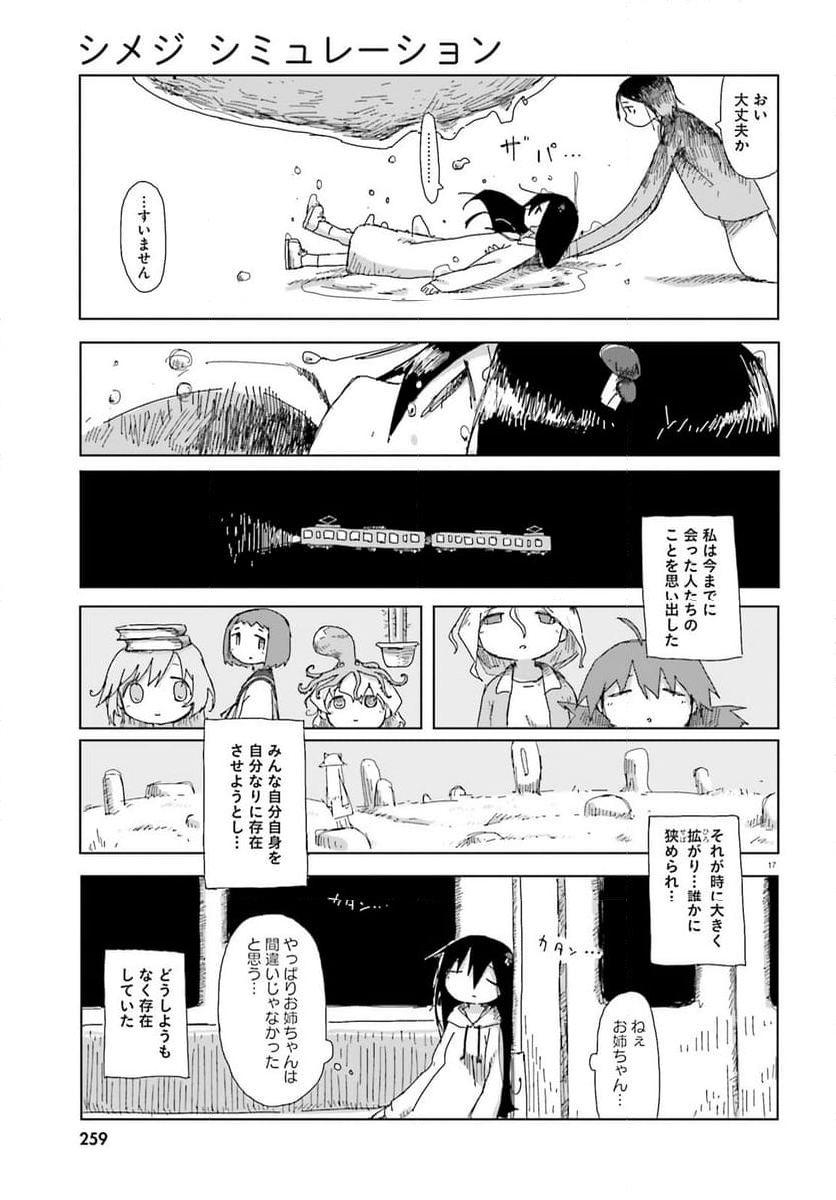 シメジ シミュレーション - 第48話 - Page 17