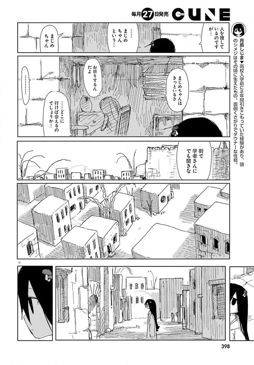 シメジ シミュレーション - 第49話 - Page 2