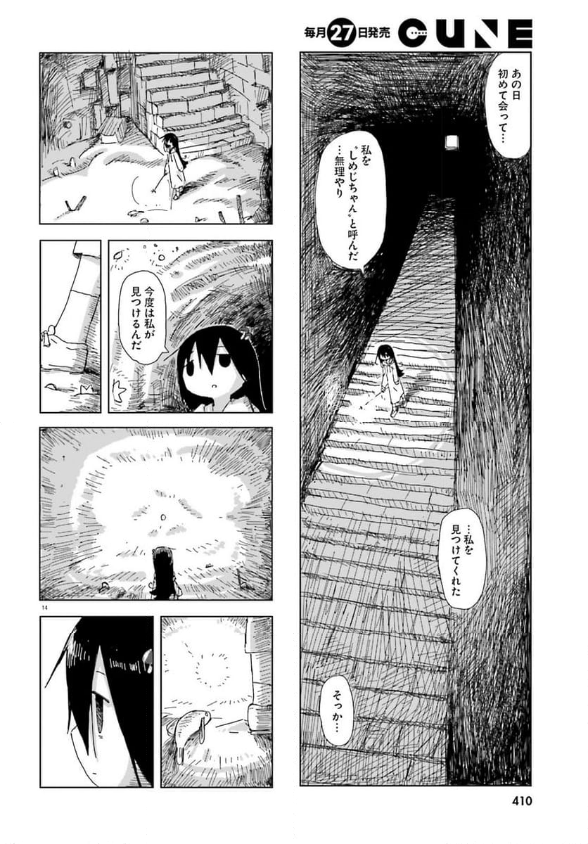 シメジ シミュレーション - 第49話 - Page 14