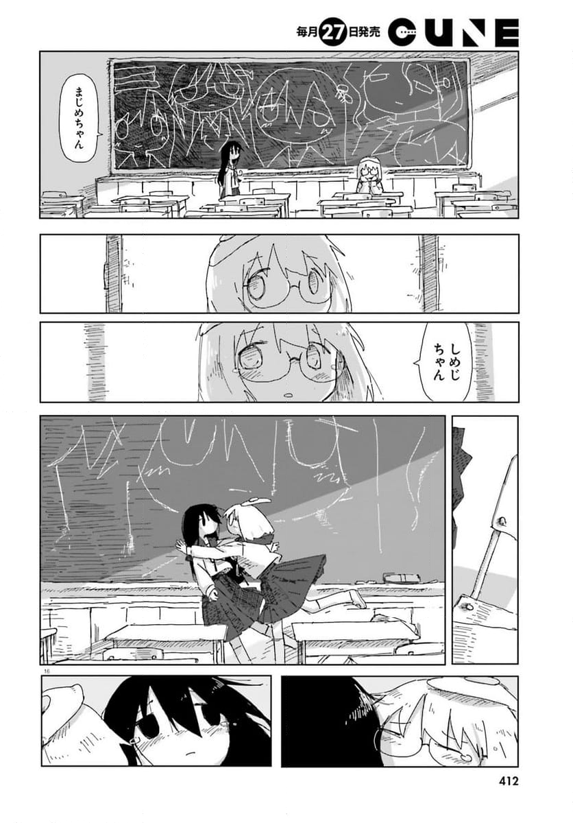 シメジ シミュレーション - 第49話 - Page 16