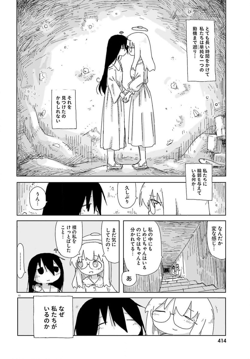 シメジ シミュレーション - 第49話 - Page 18