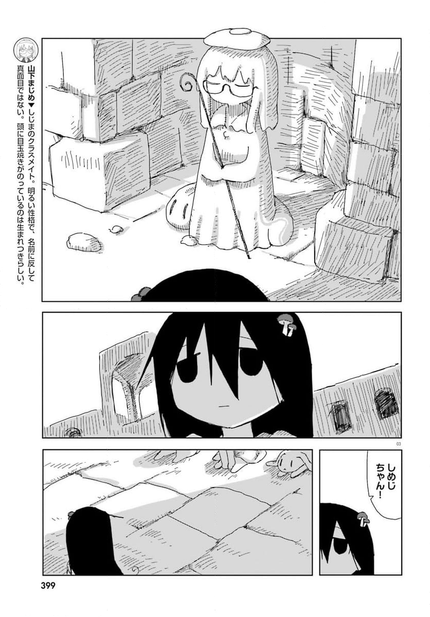 シメジ シミュレーション - 第49話 - Page 3