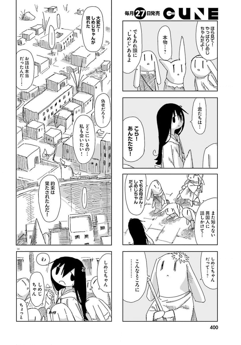 シメジ シミュレーション - 第49話 - Page 4