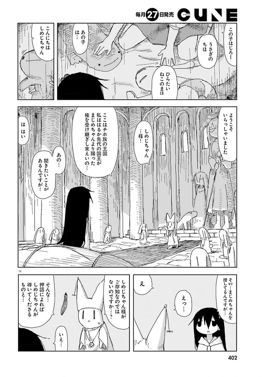 シメジ シミュレーション - 第49話 - Page 6