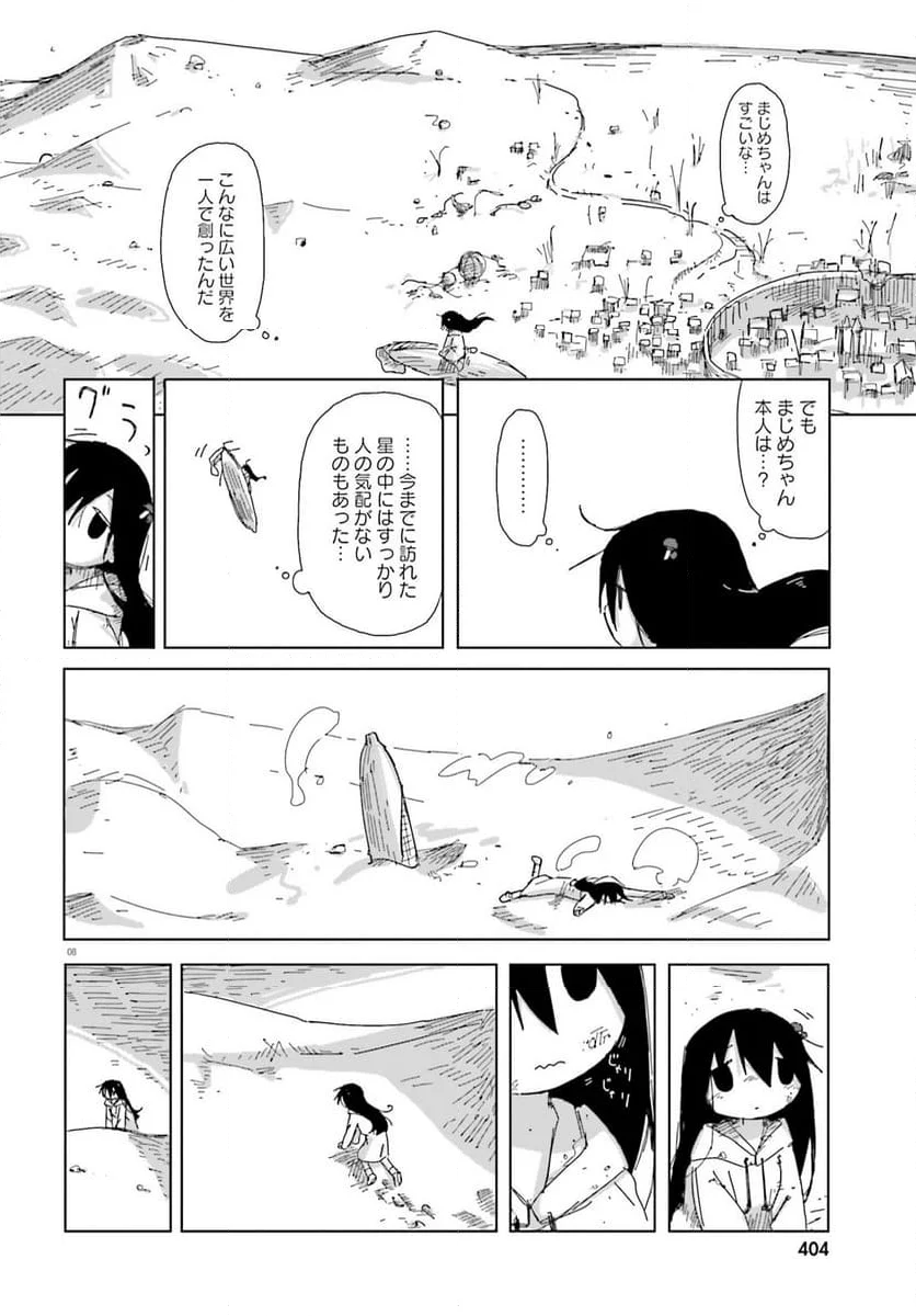 シメジ シミュレーション - 第49話 - Page 8