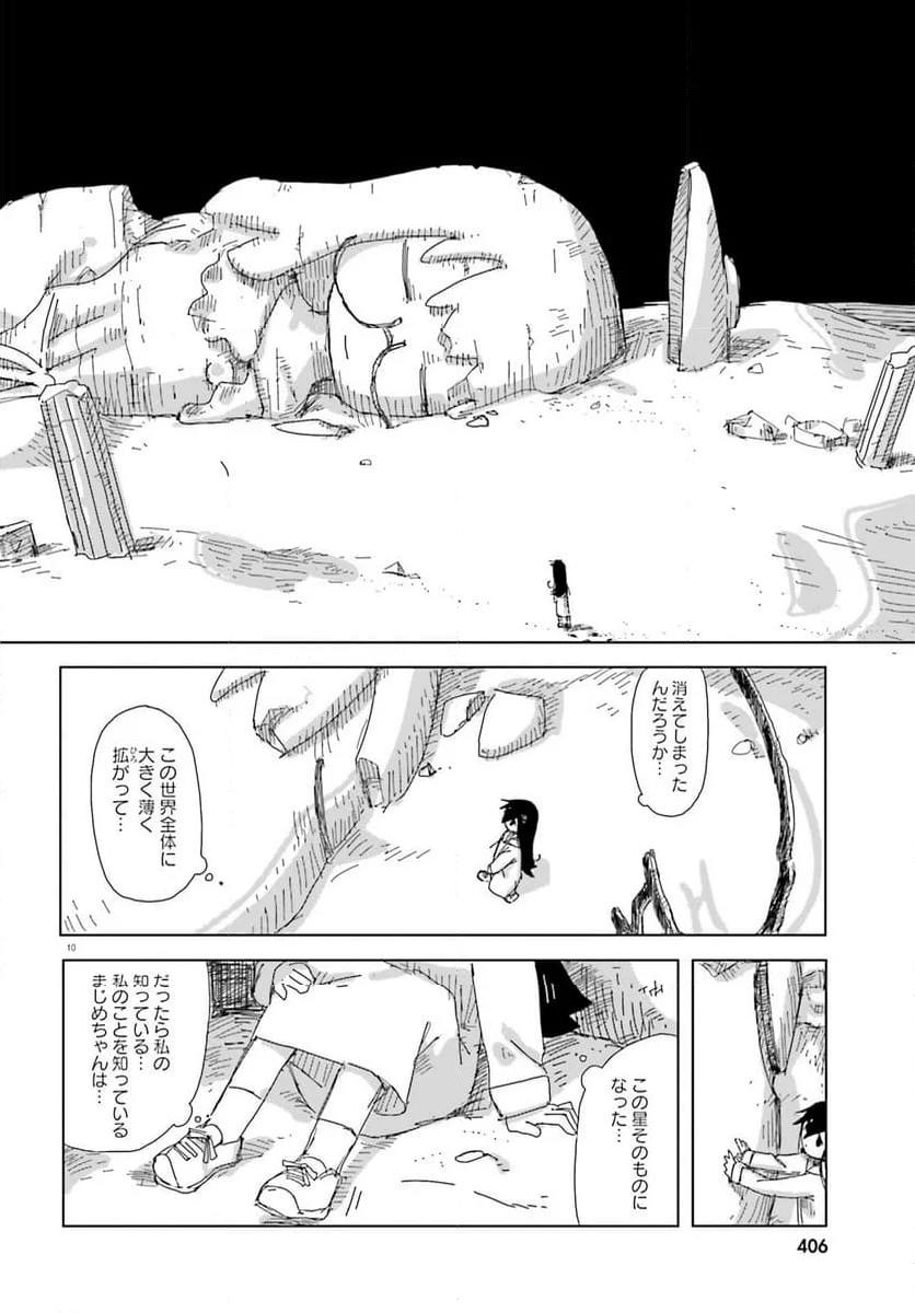 シメジ シミュレーション - 第49話 - Page 10