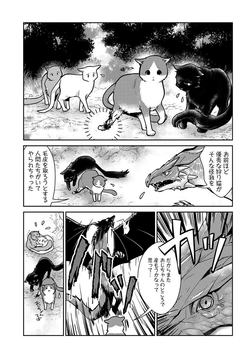 猫と竜 - 第3話 - Page 2