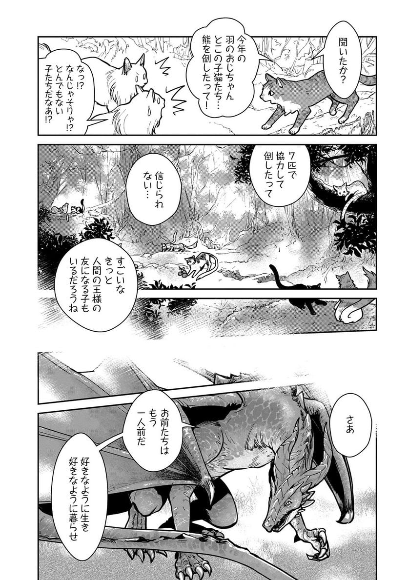 猫と竜 - 第3話 - Page 26