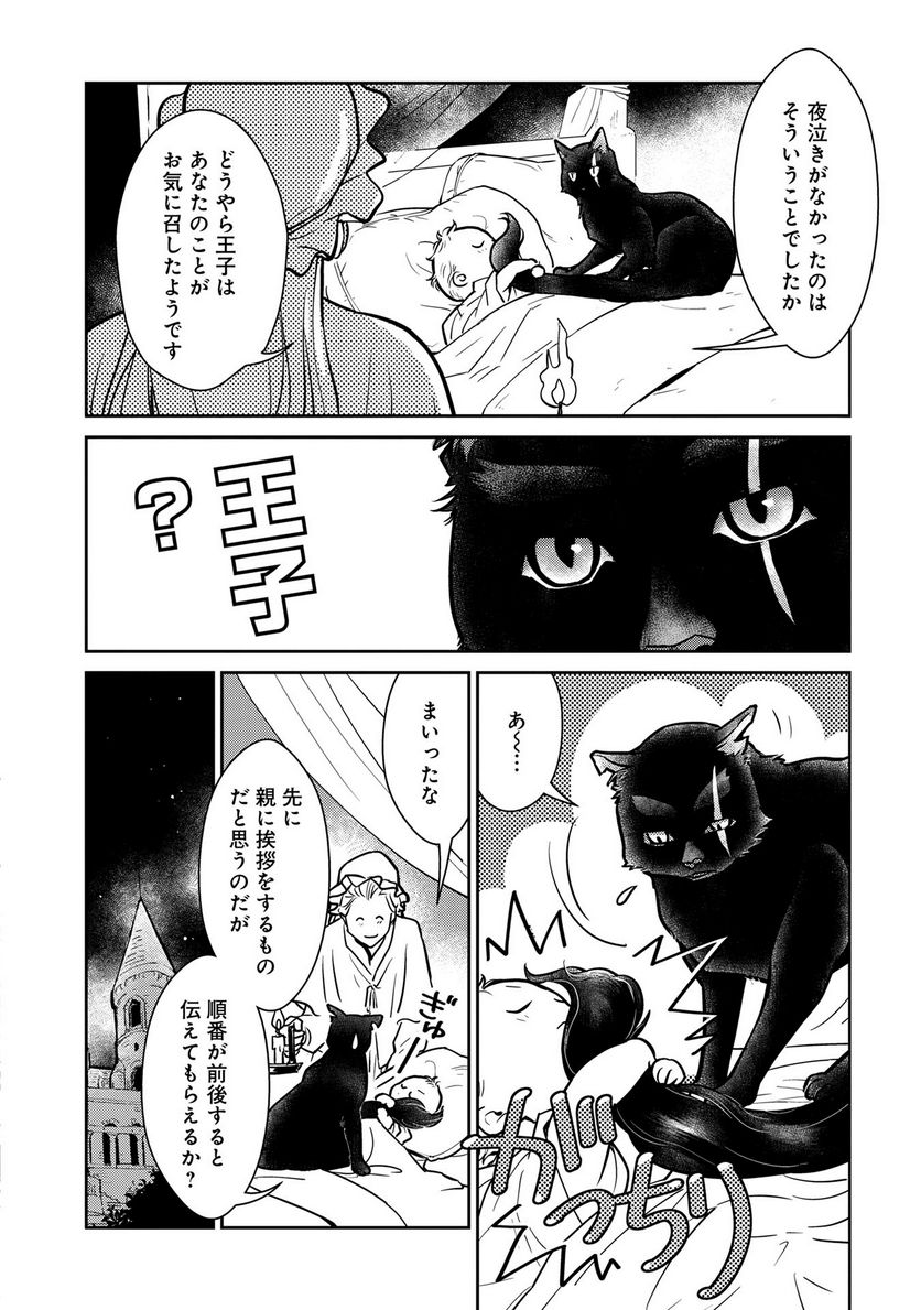 猫と竜 - 第4話 - Page 16