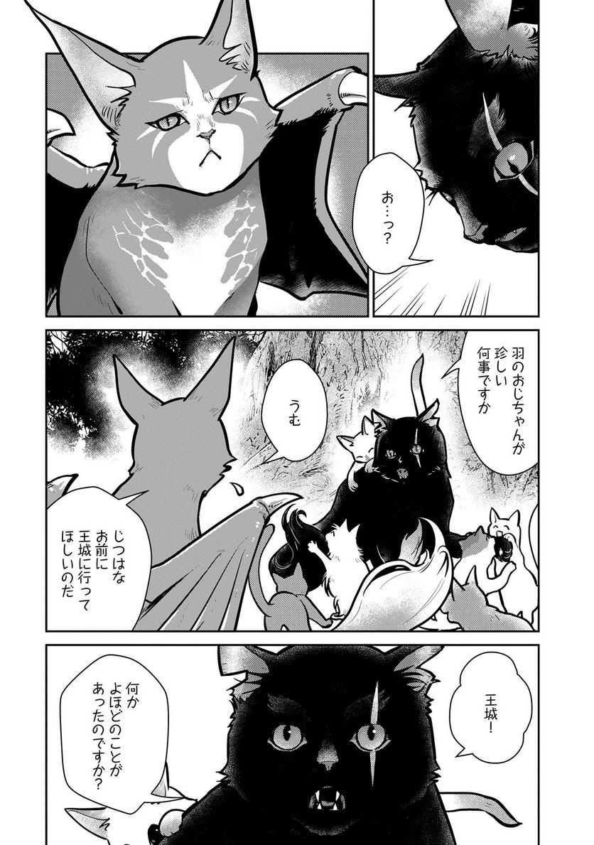 猫と竜 - 第4話 - Page 3