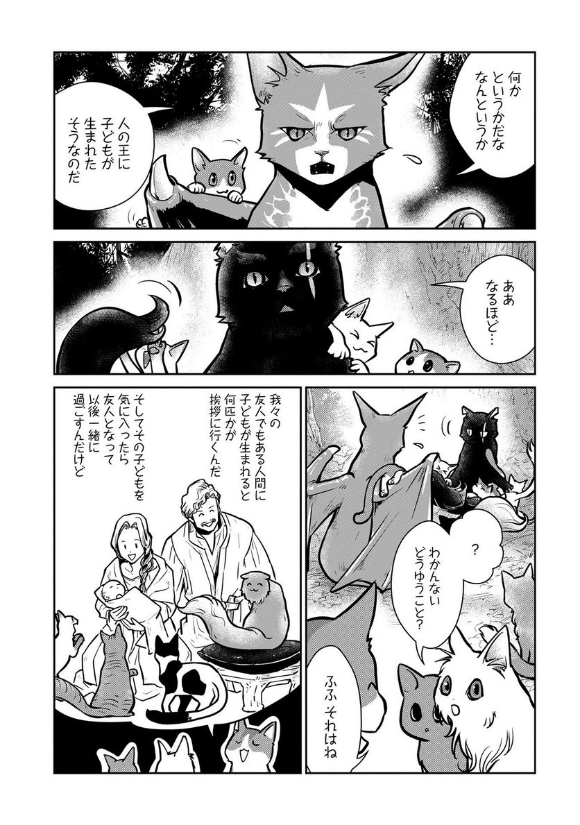 猫と竜 - 第4話 - Page 4