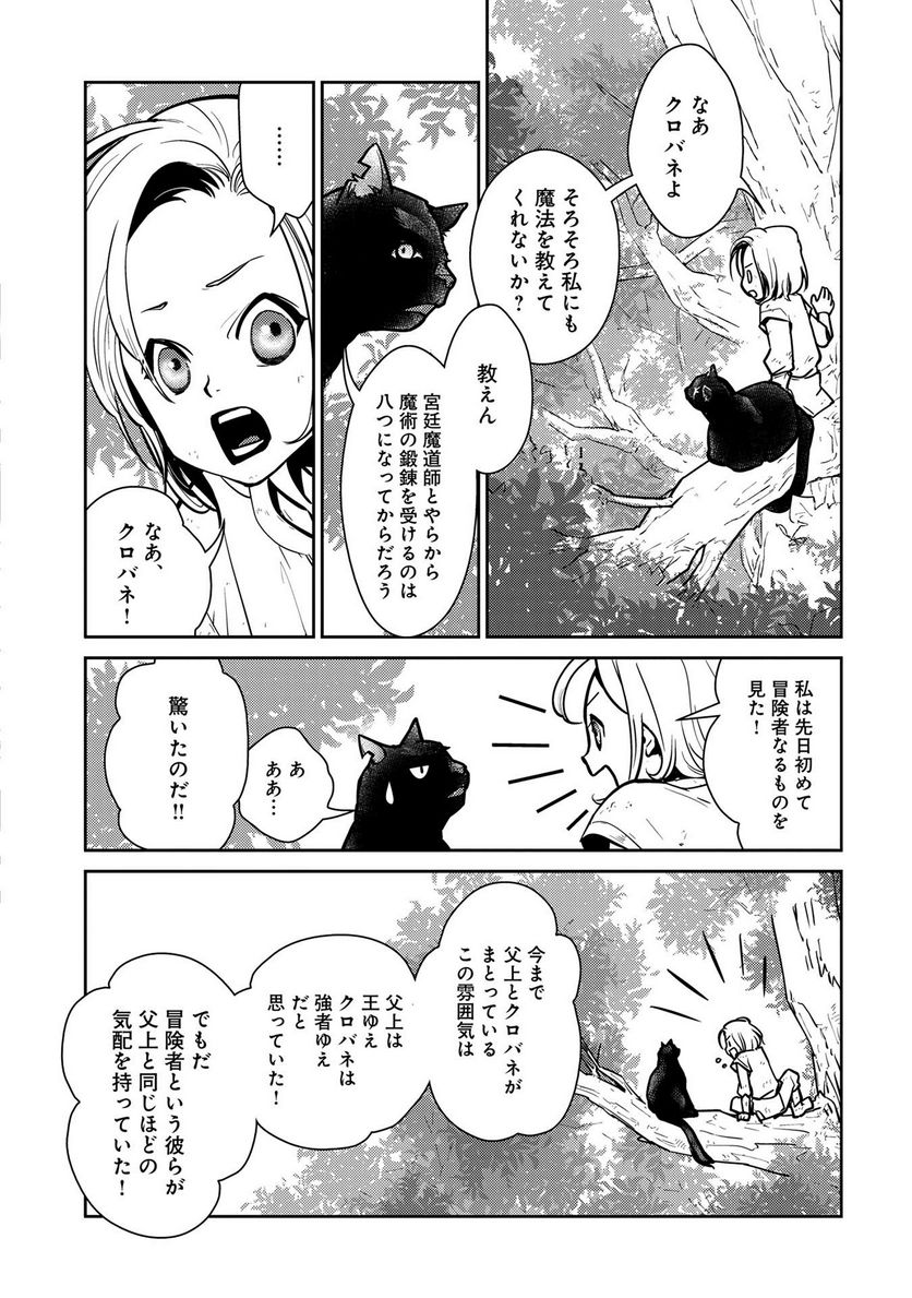 猫と竜 - 第4話 - Page 32