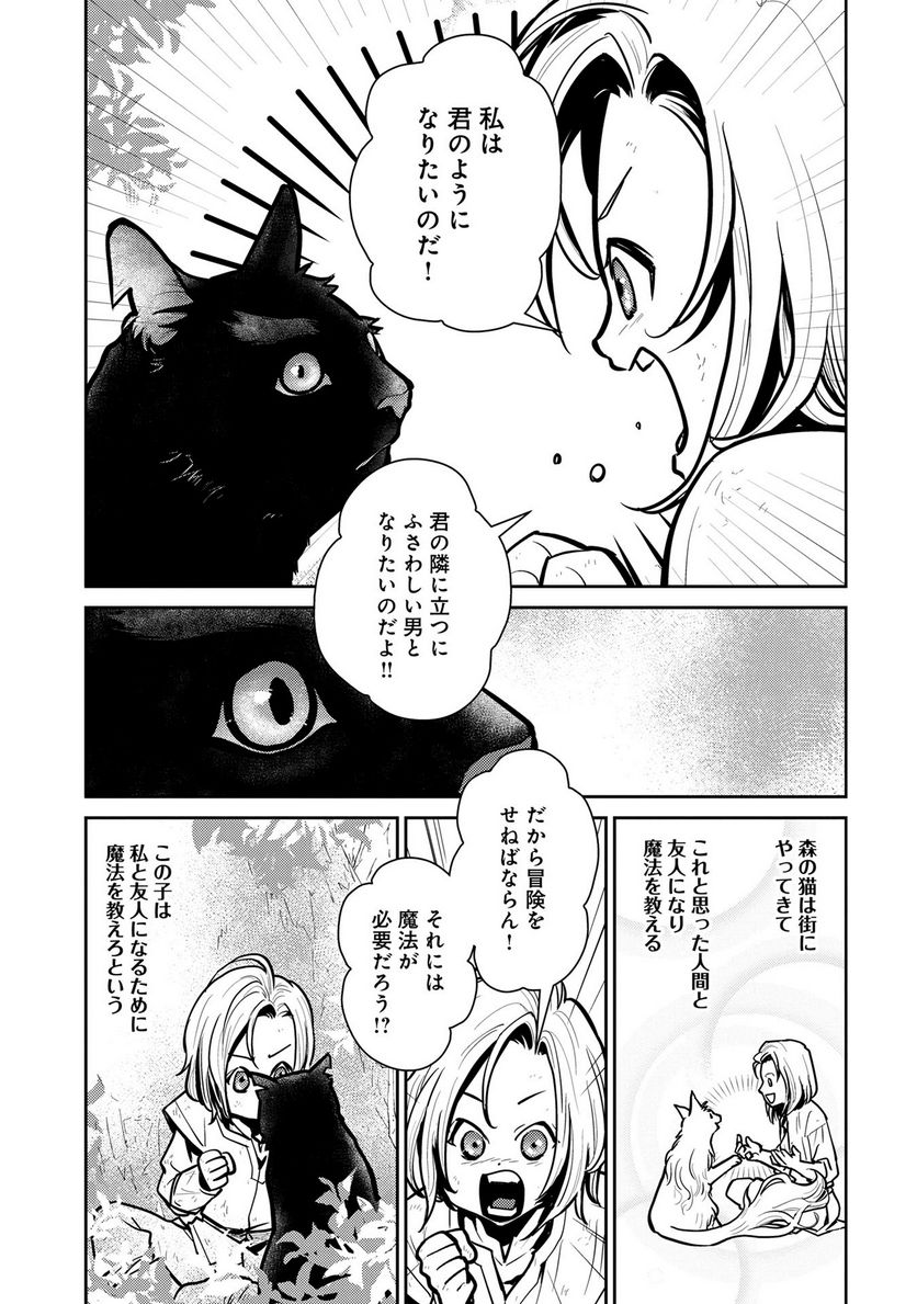 猫と竜 - 第4話 - Page 34