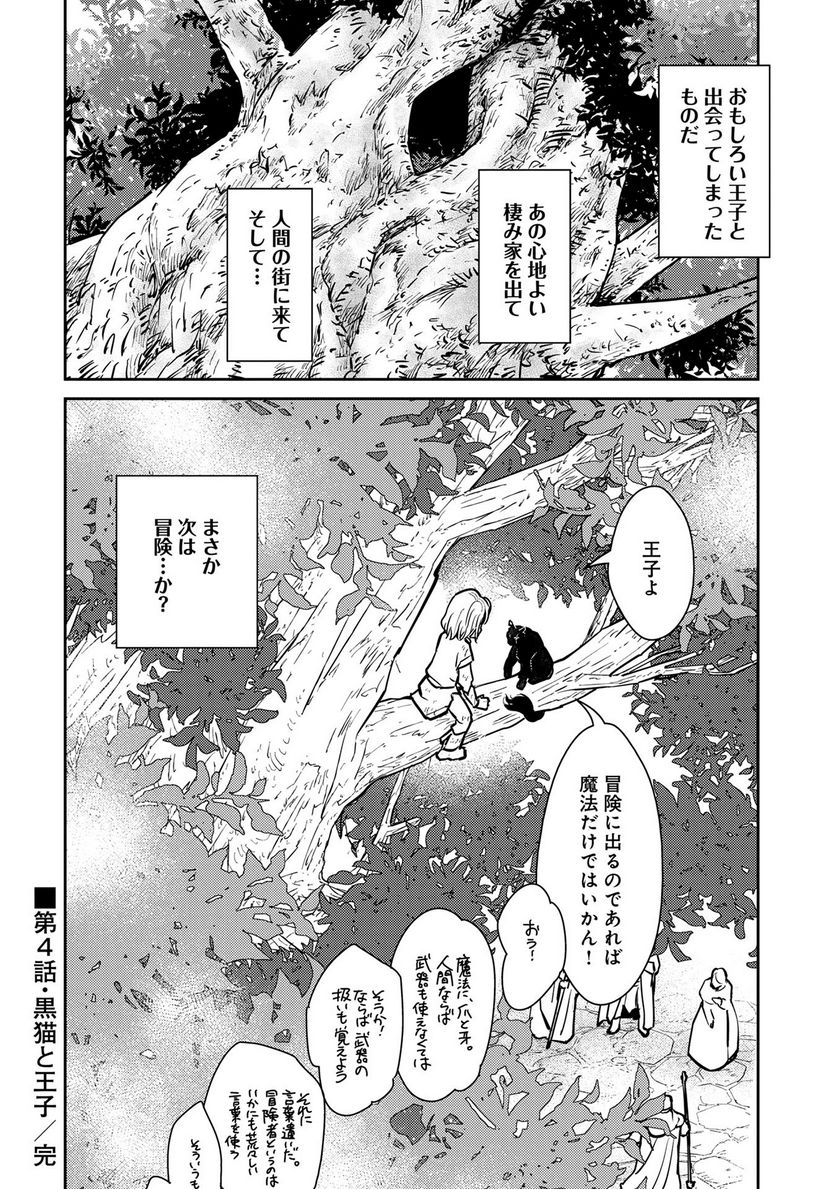 猫と竜 - 第4話 - Page 35