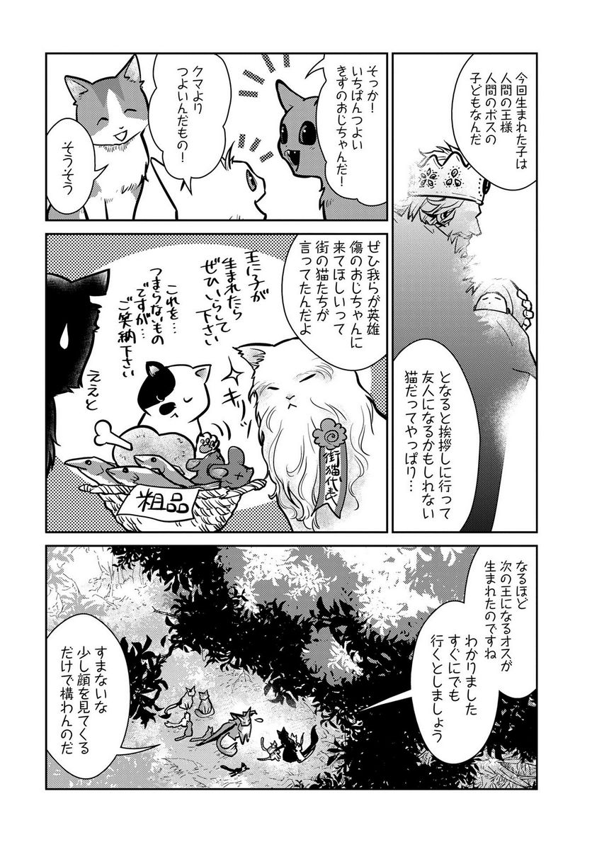 猫と竜 - 第4話 - Page 5