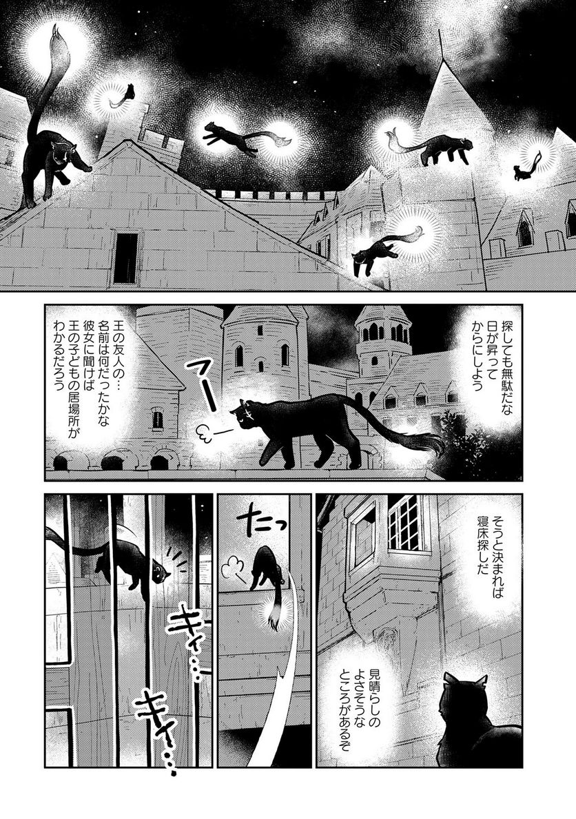 猫と竜 - 第4話 - Page 9