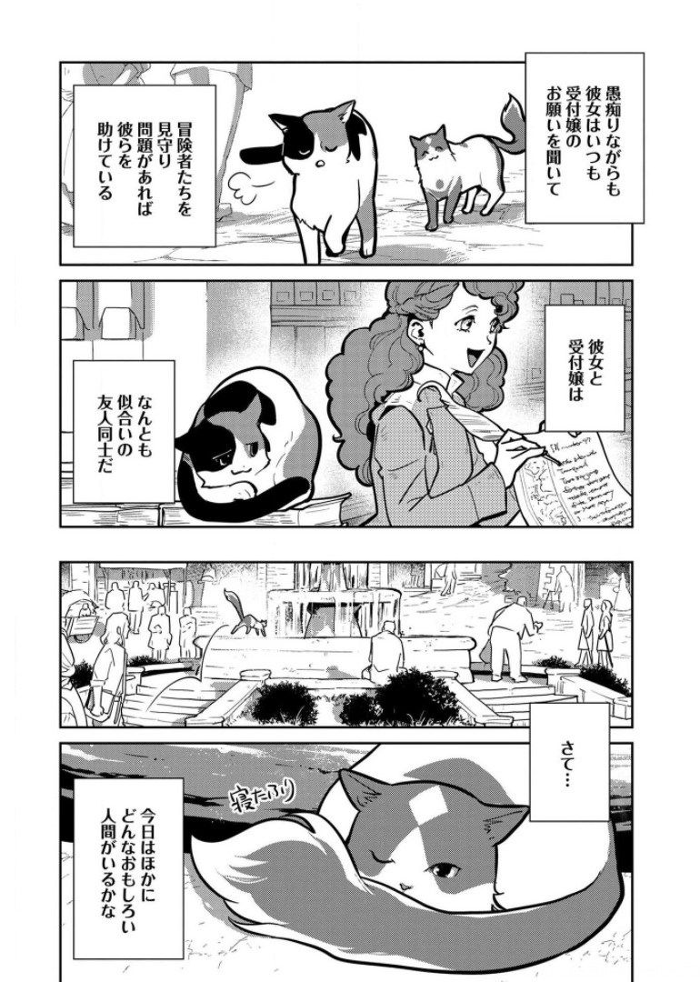 猫と竜 - 第8話 - Page 13