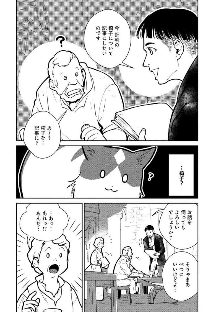 猫と竜 - 第8話 - Page 18