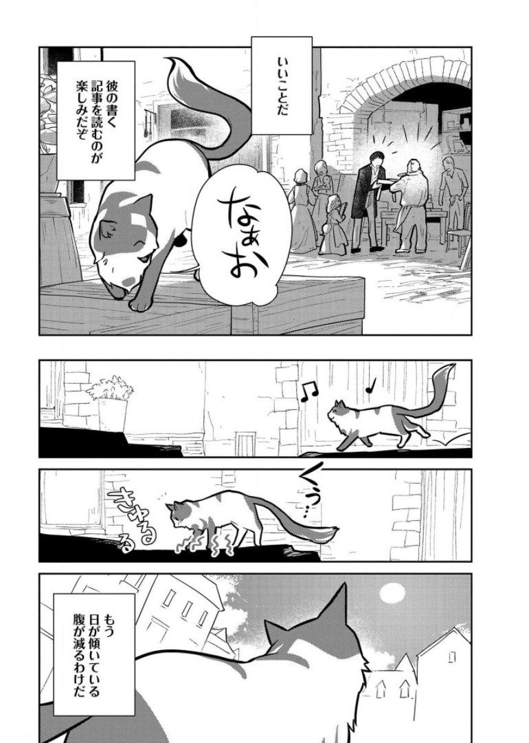 猫と竜 - 第8話 - Page 20