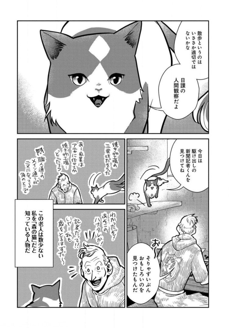 猫と竜 - 第8話 - Page 22