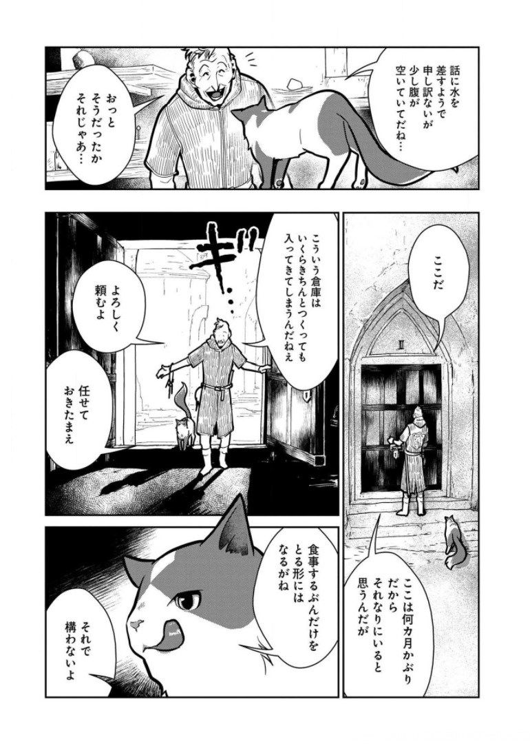 猫と竜 - 第8話 - Page 23