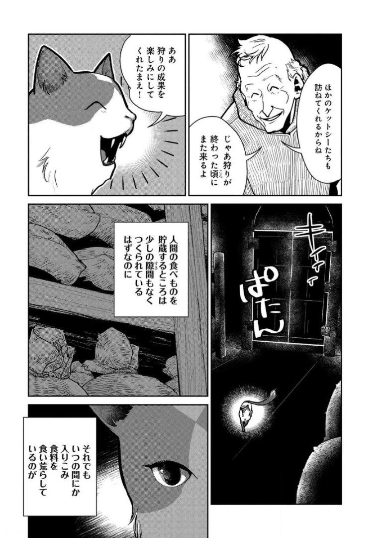 猫と竜 - 第8話 - Page 24