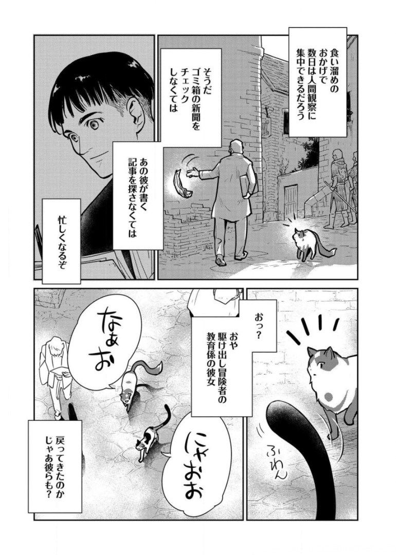 猫と竜 - 第8話 - Page 29