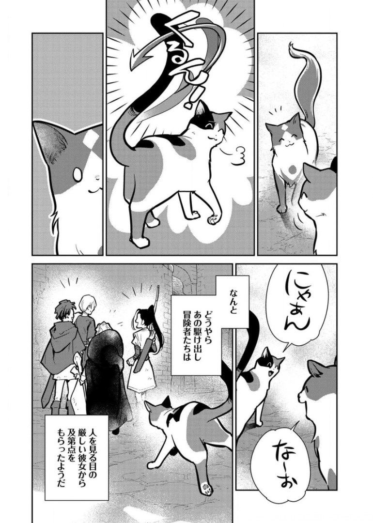 猫と竜 - 第8話 - Page 31