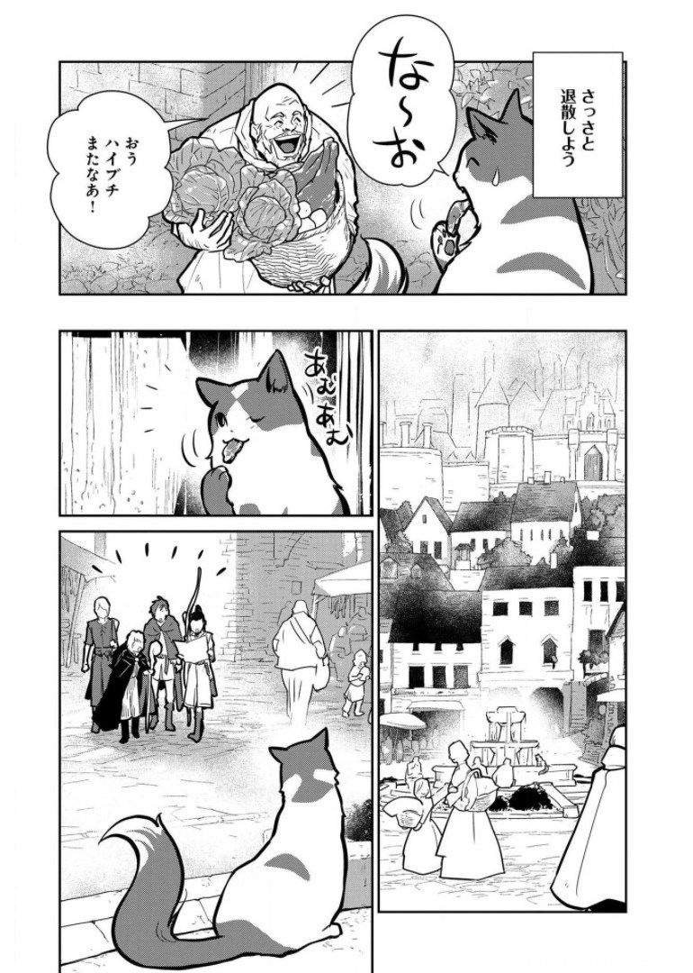 猫と竜 - 第8話 - Page 9