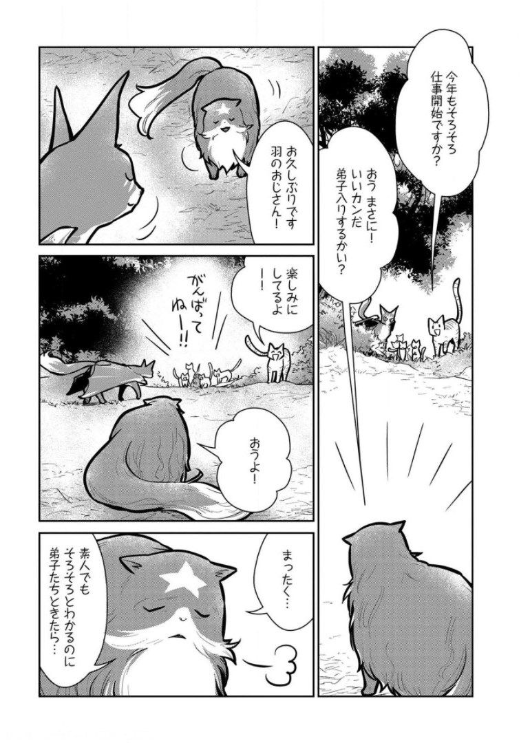 猫と竜 - 第9話 - Page 8