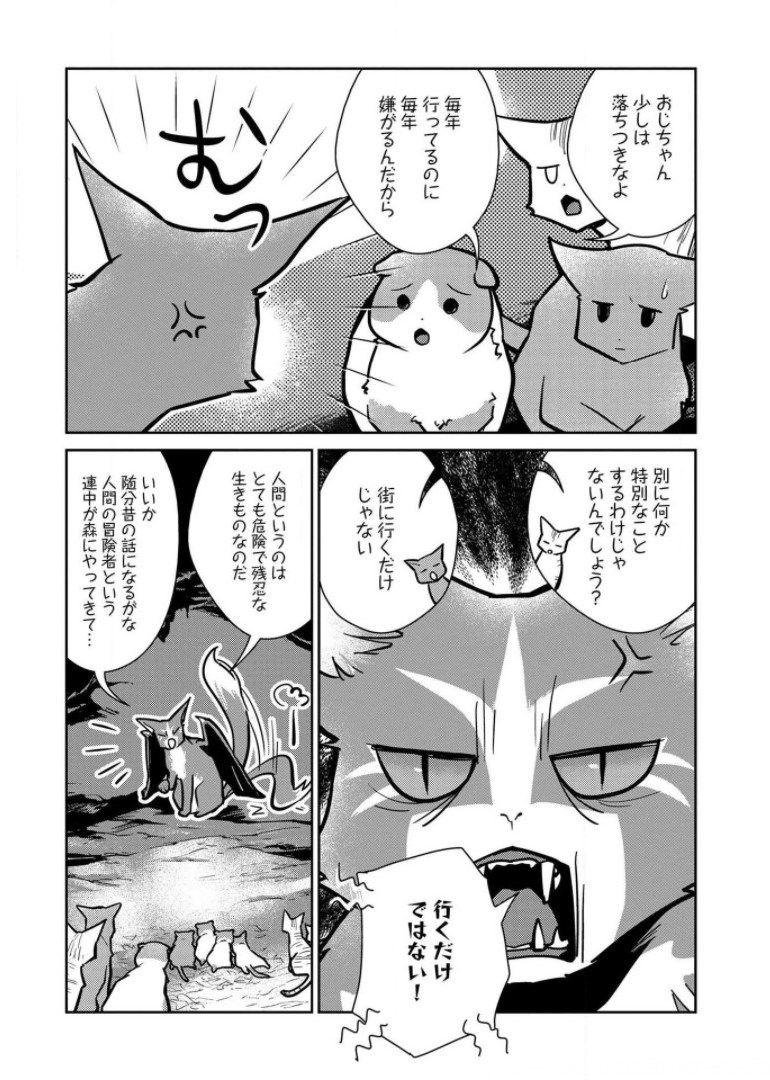 猫と竜 - 第10話 - Page 3