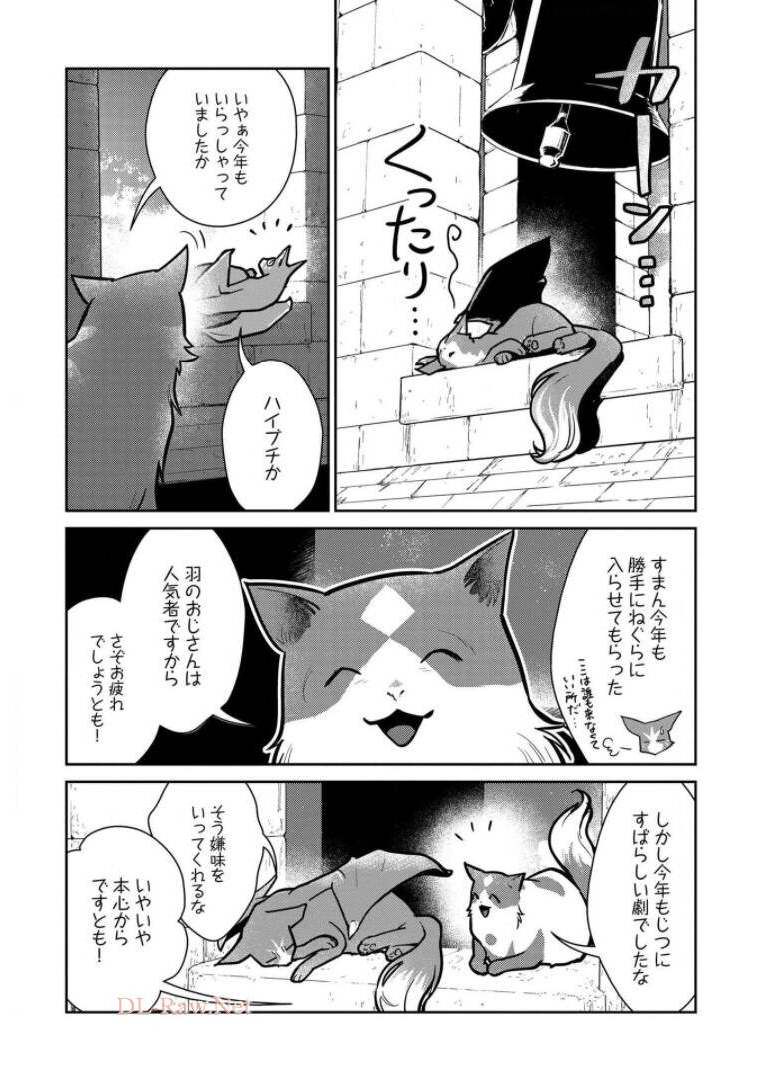 猫と竜 - 第10話 - Page 31