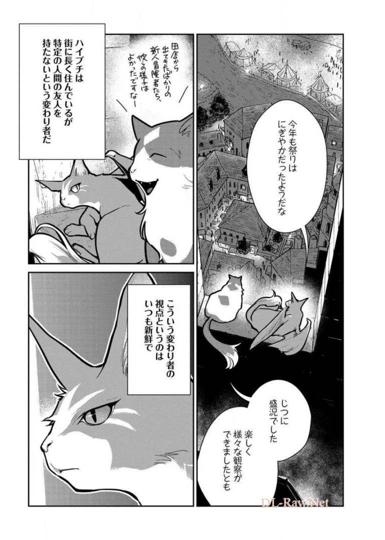 猫と竜 - 第10話 - Page 32