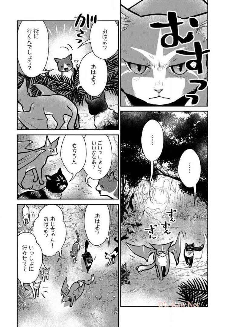 猫と竜 - 第10話 - Page 8