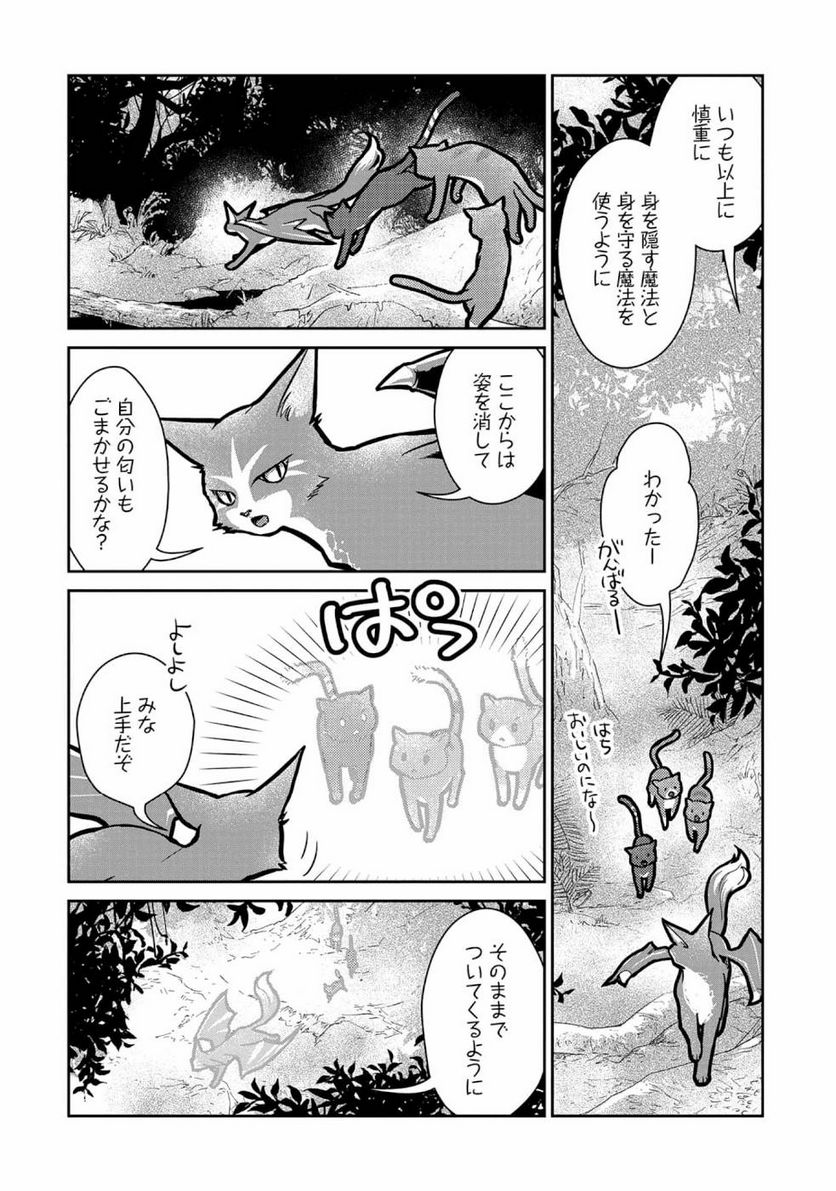 猫と竜 - 第11話 - Page 14