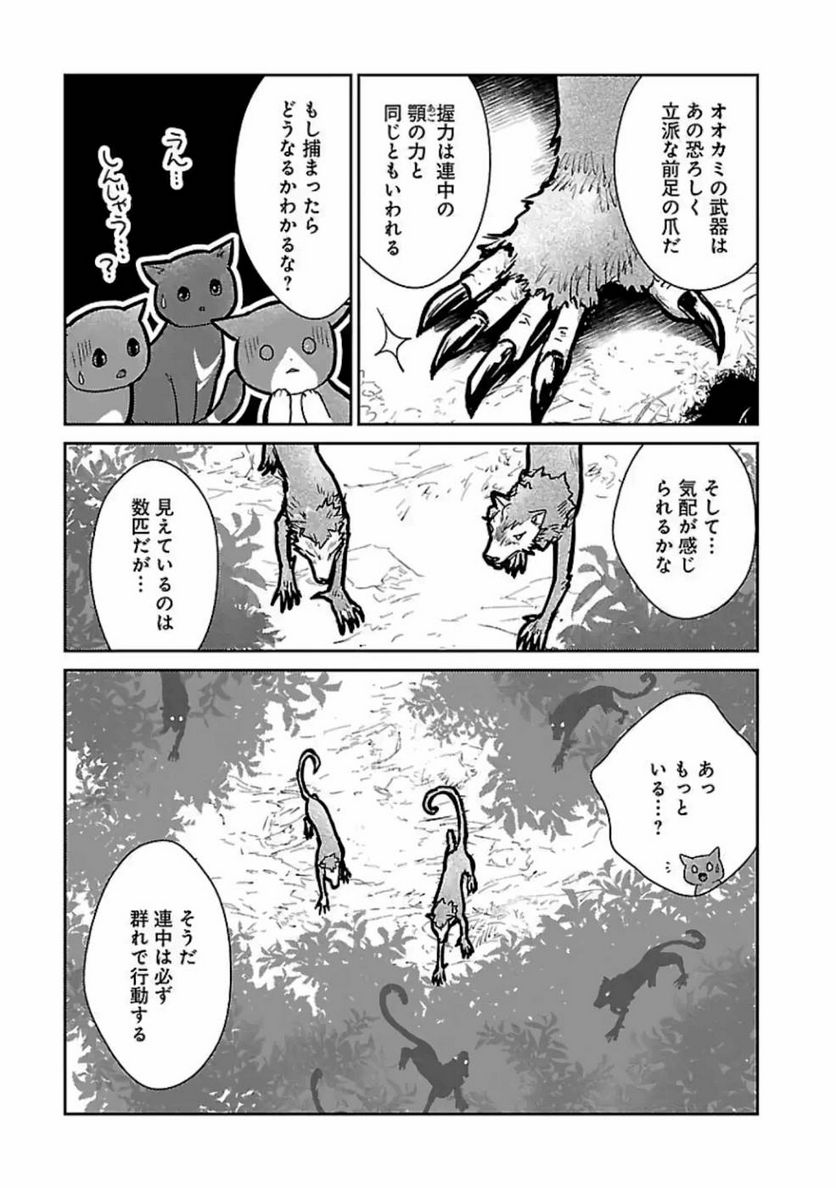 猫と竜 - 第11話 - Page 24