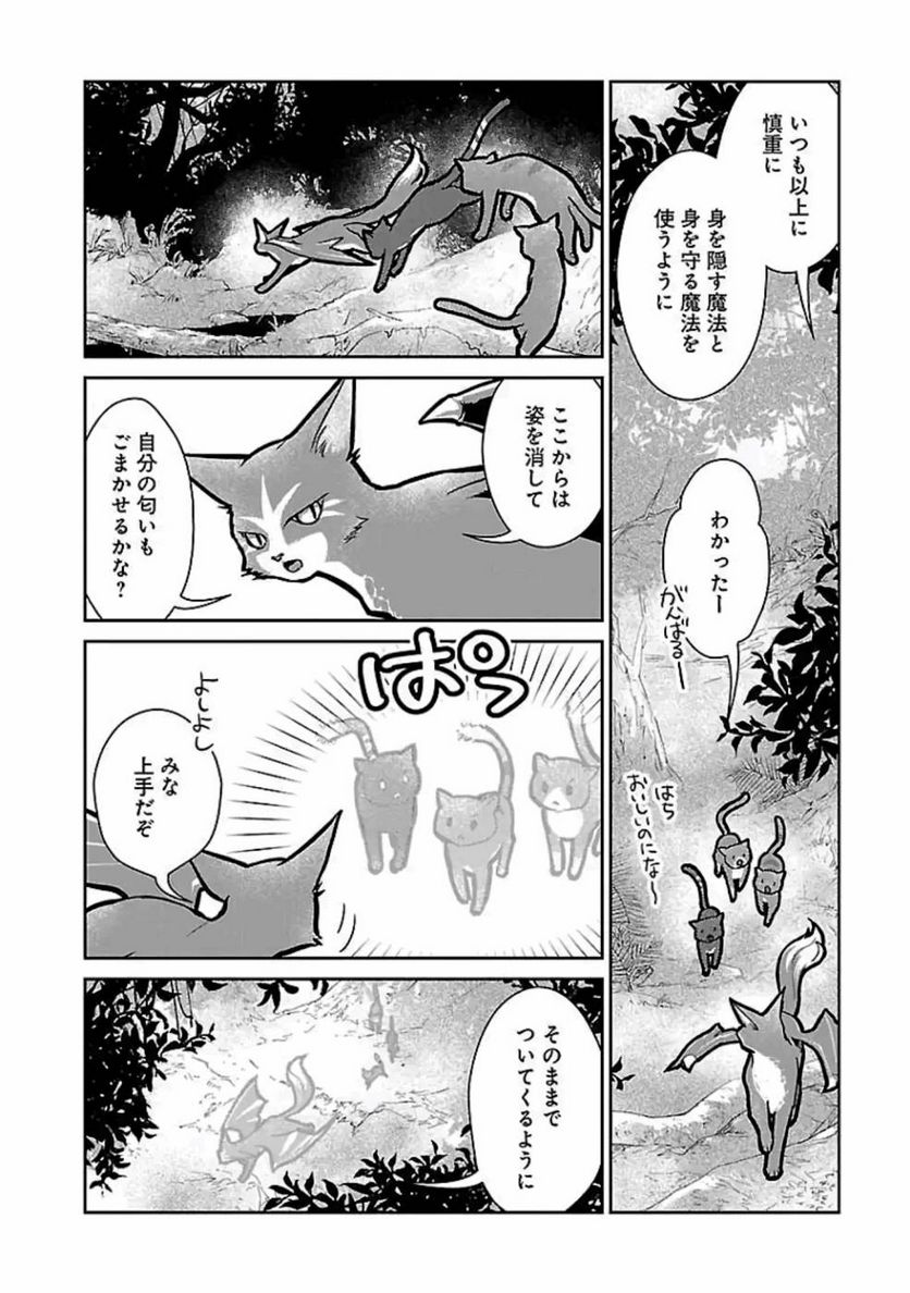 猫と竜 - 第11話 - Page 29