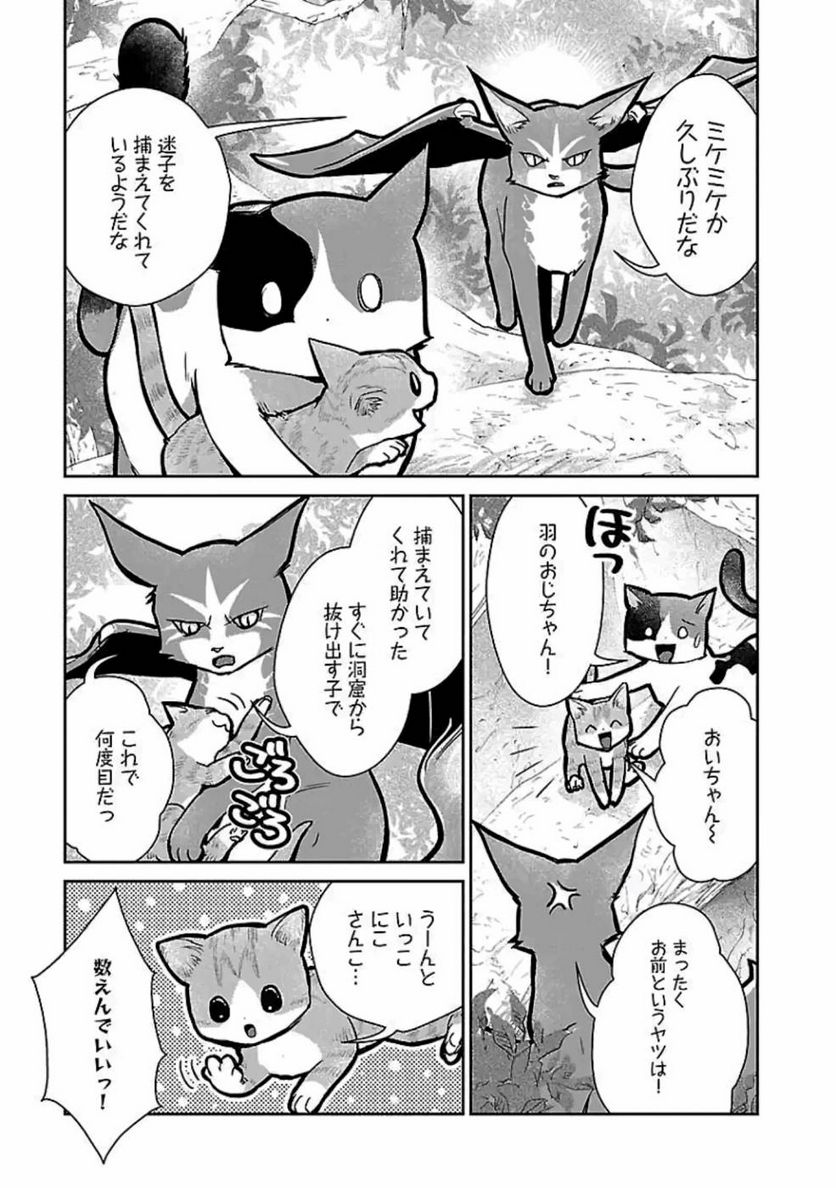 猫と竜 - 第12話 - Page 29