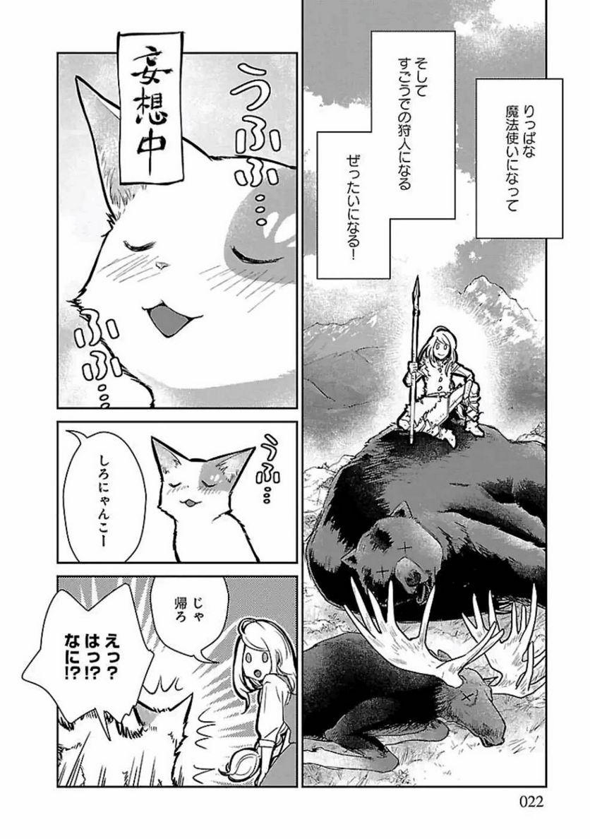 猫と竜 - 第14話 - Page 22