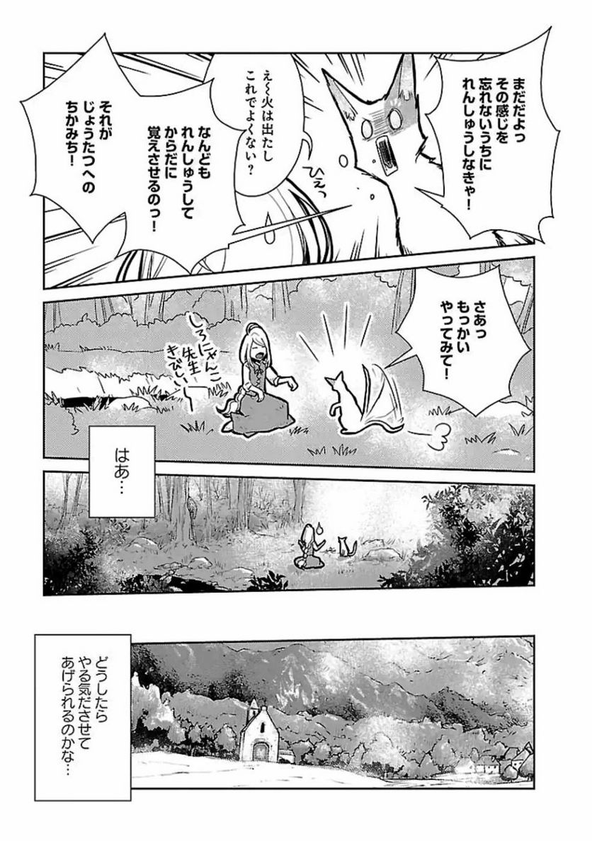 猫と竜 - 第14話 - Page 23