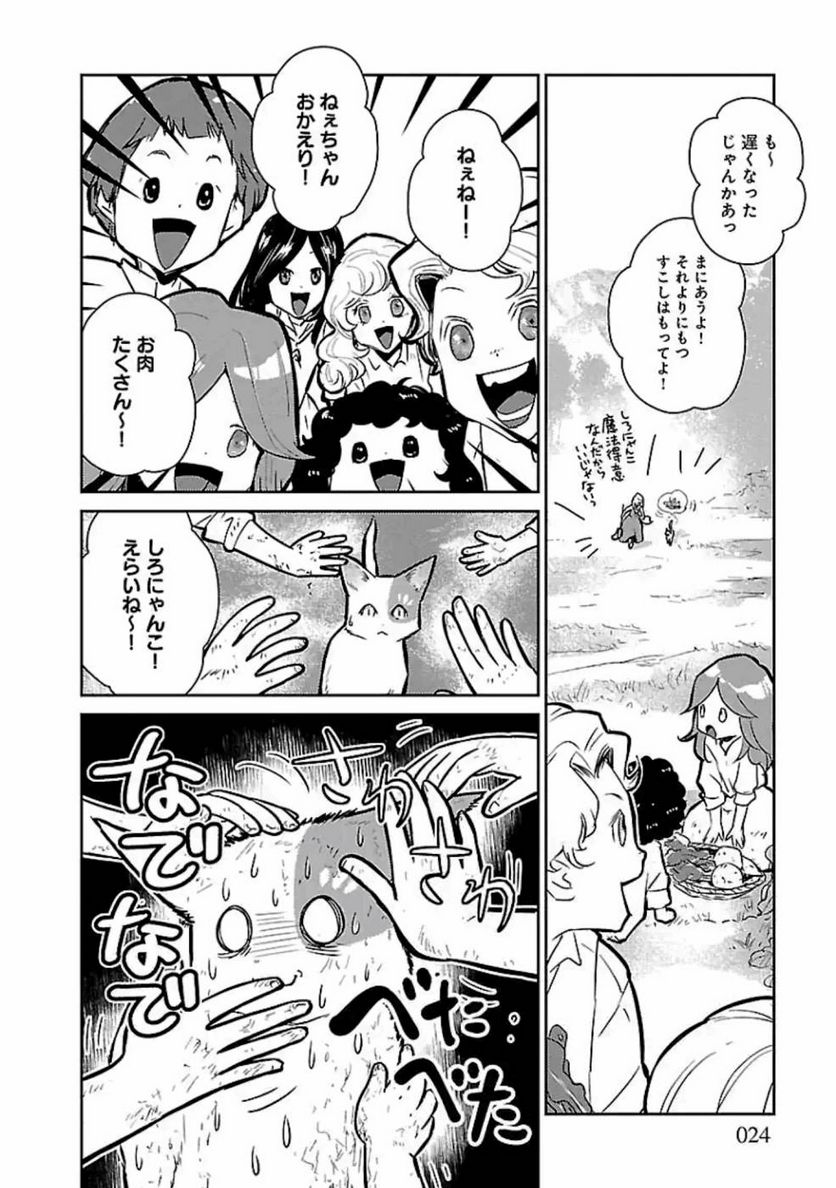 猫と竜 - 第14話 - Page 24