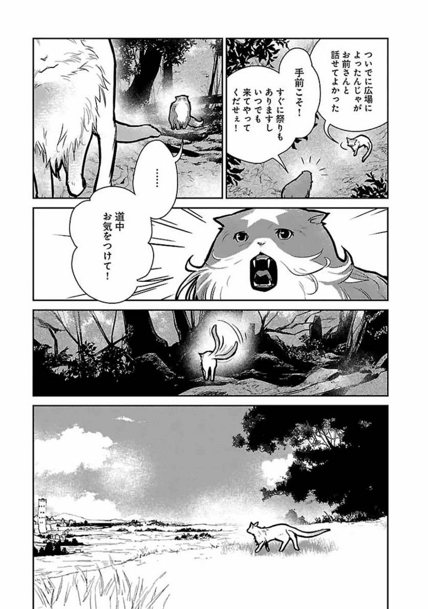 猫と竜 - 第15話 - Page 11